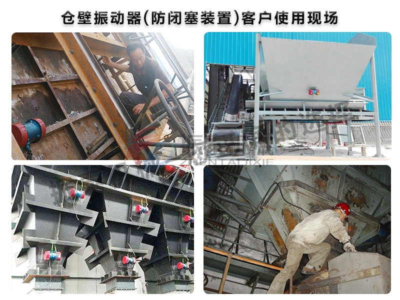 仓壁振动器现场