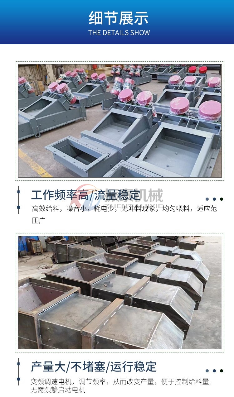 ZG系列振动给料机细节展示