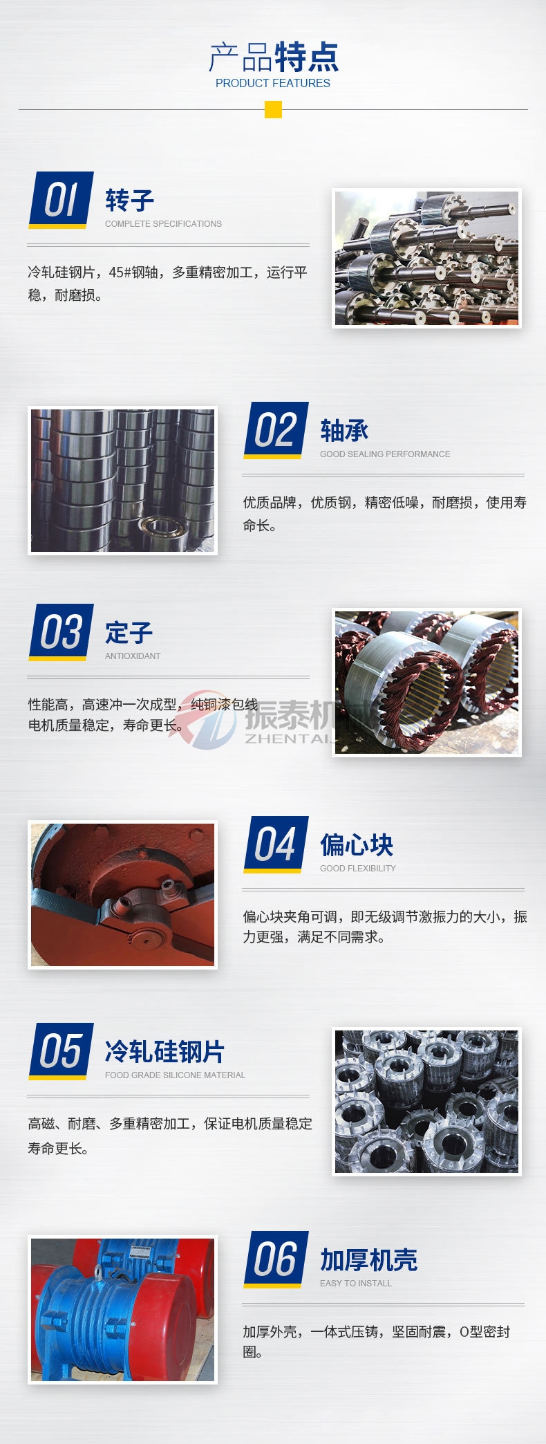 振动电机细节特点